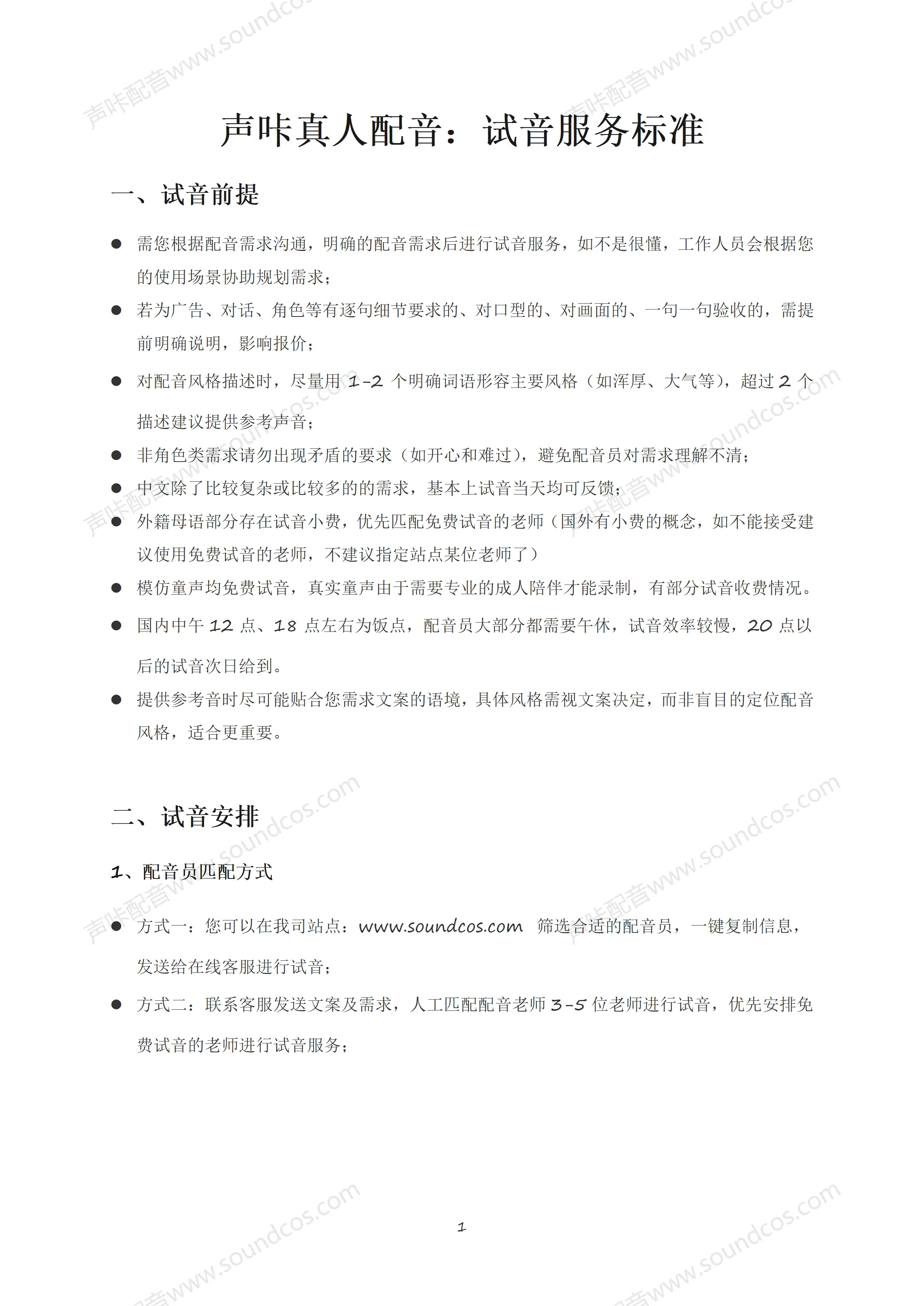声咔真人配音：试音服务标准_01.png