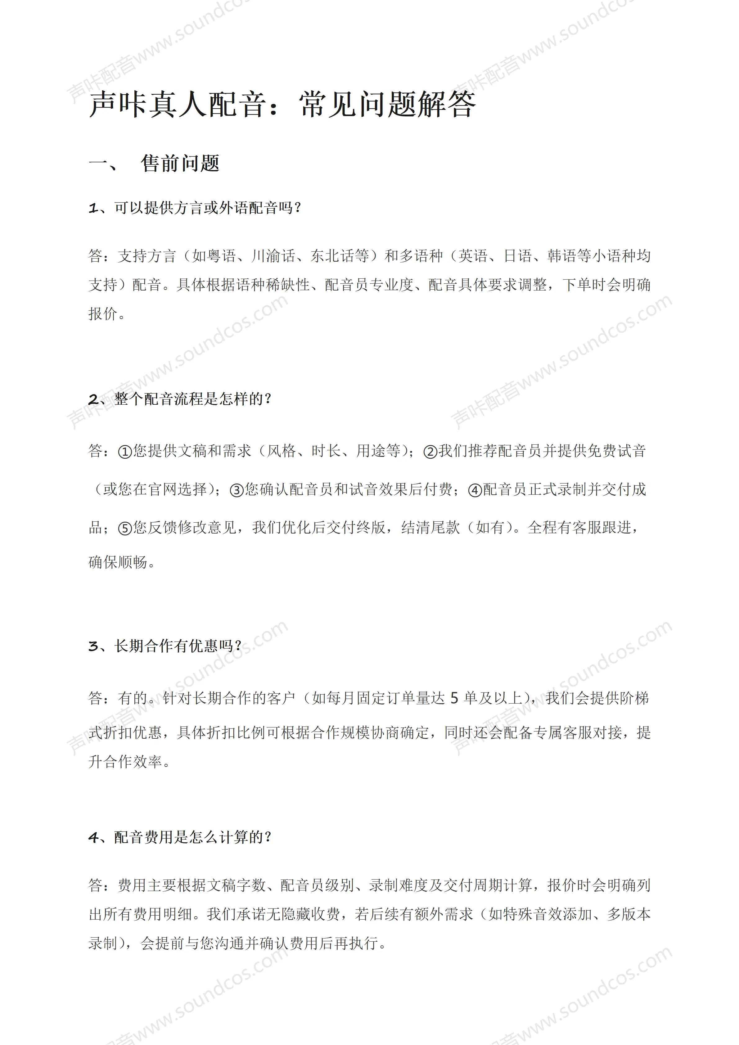 声咔真人配音：常见问题解答_01.png