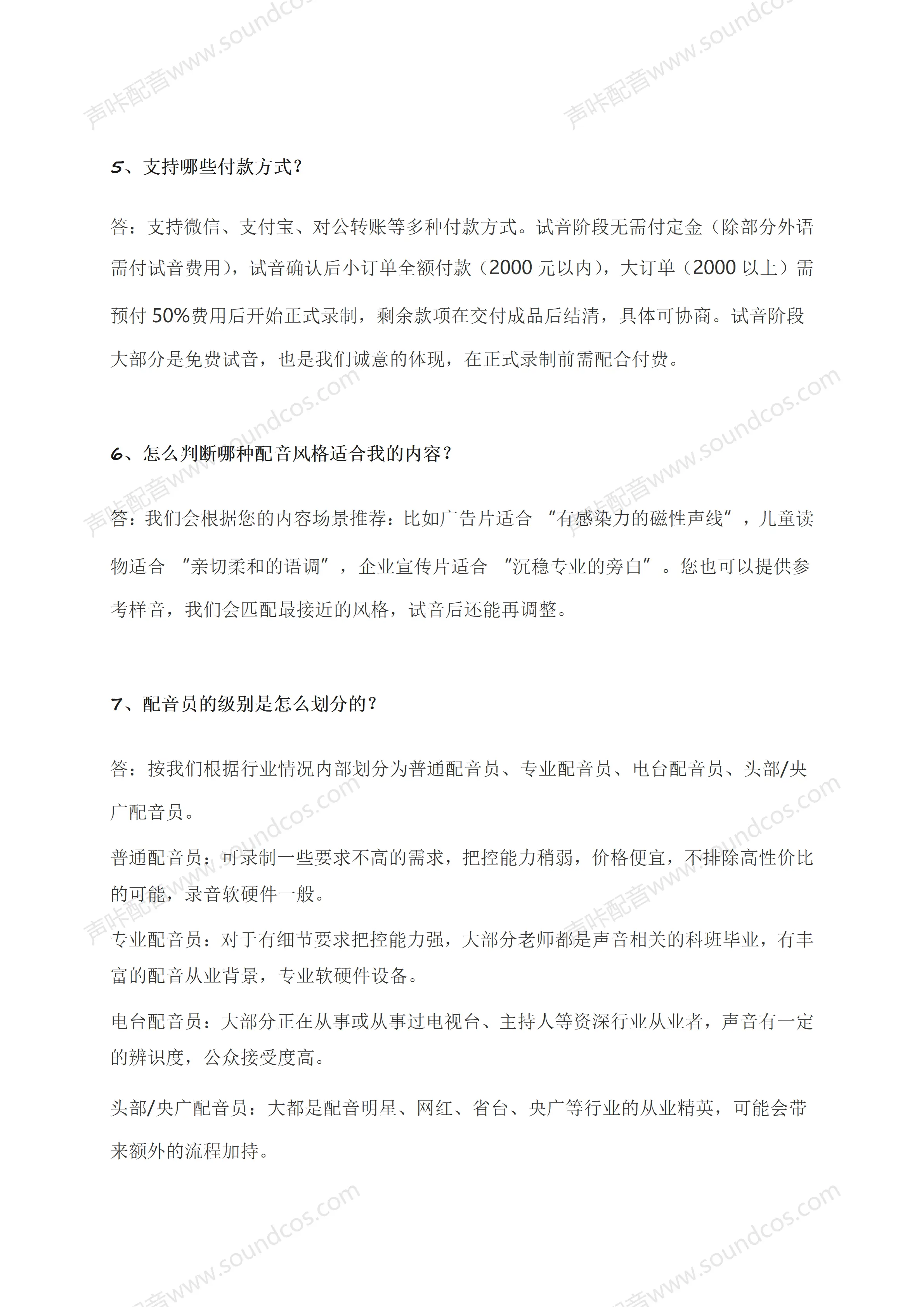 声咔真人配音：常见问题解答_02.png