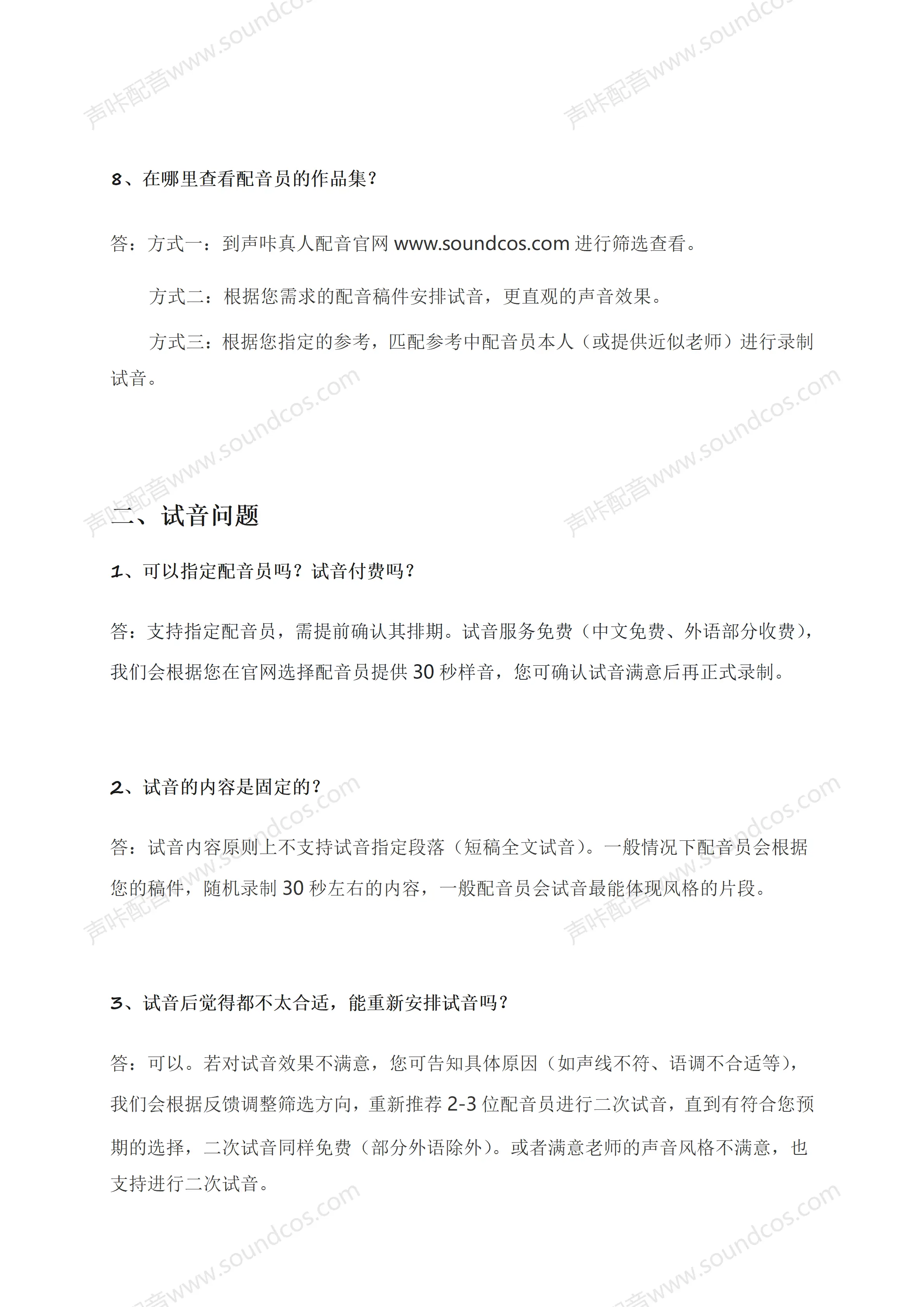 声咔真人配音：常见问题解答_03.png