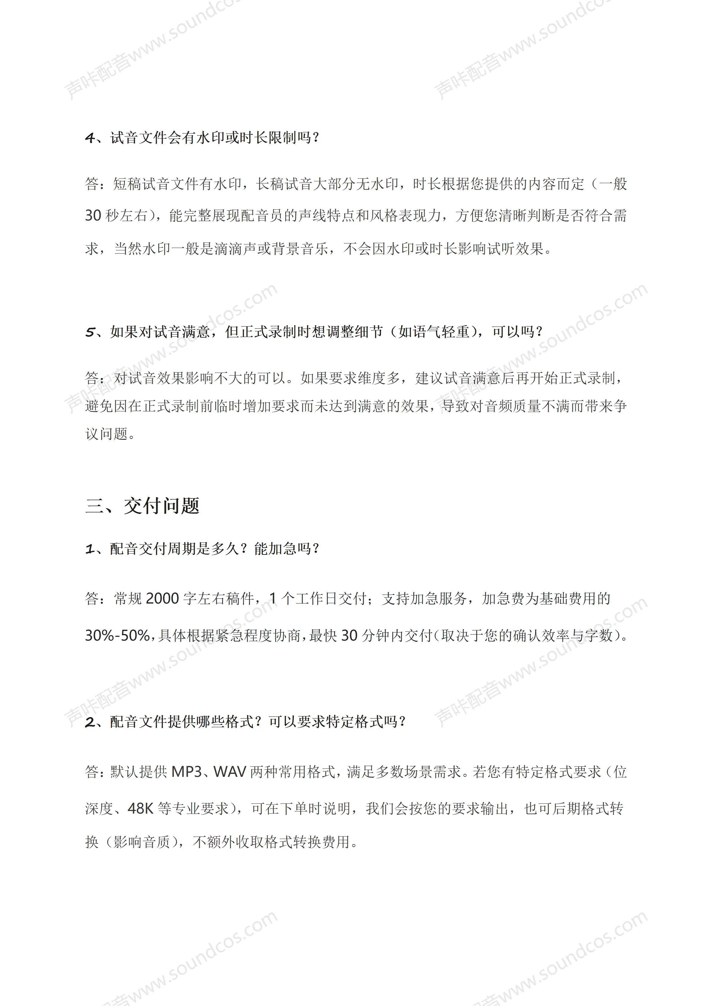 声咔真人配音：常见问题解答_04.png