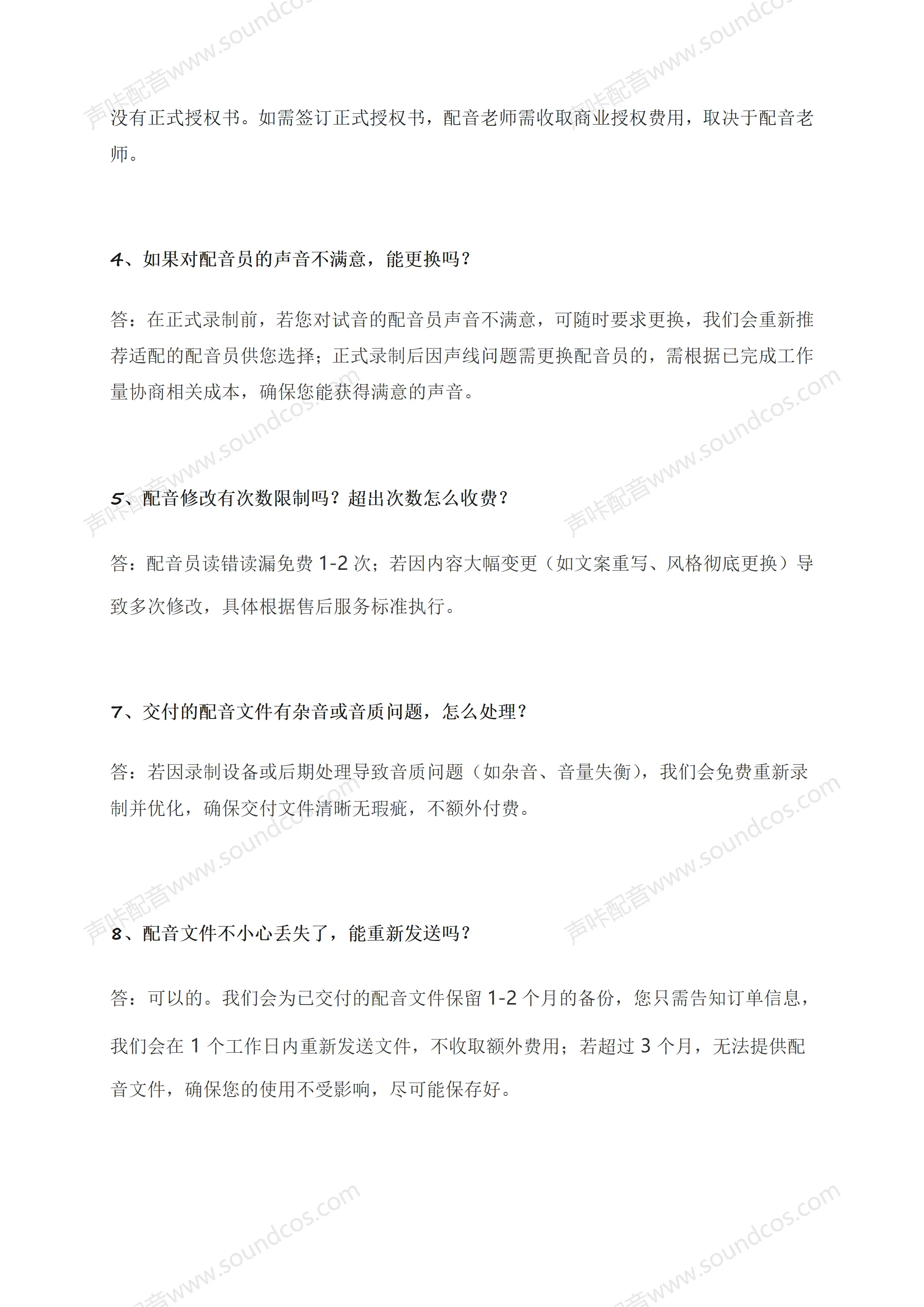 声咔真人配音：常见问题解答_06.png